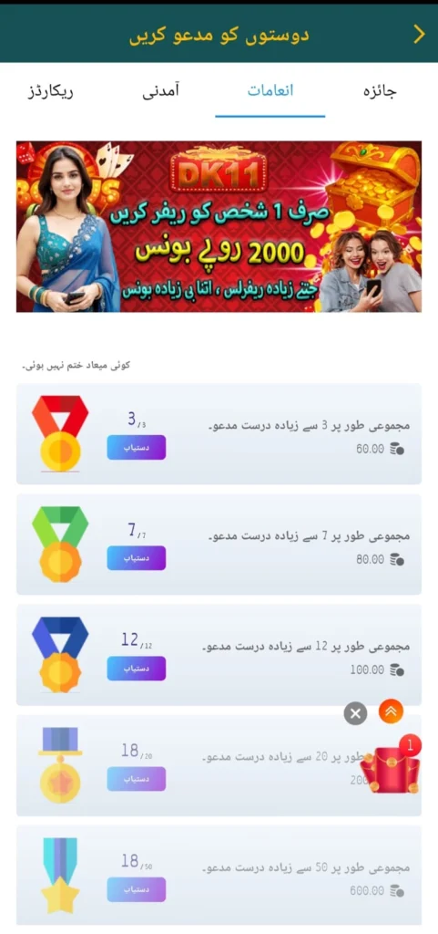 Invite friends feature in DK11 Game referral system